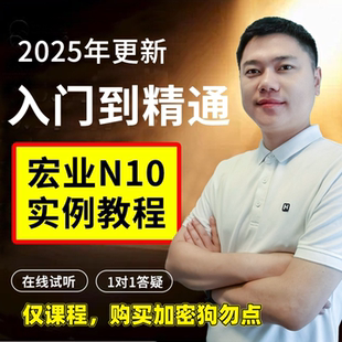 四川宏业教程清单计价软件N10视频教程土建安装招投标组价20定额