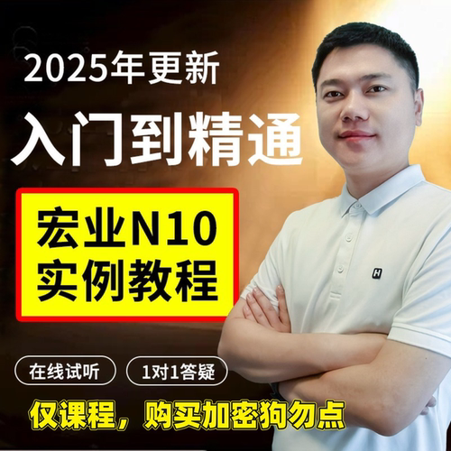 四川宏业教程清单计价软件N10视频教程土建安装招投标组价20定额