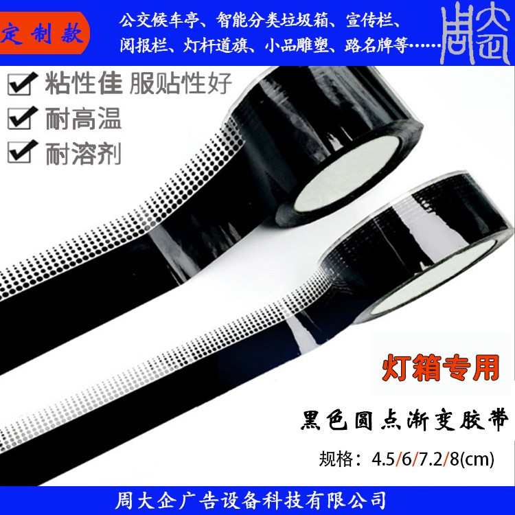 灯箱配件黑色圆点渐变胶带4.5-8公分宽户外灯箱视窗专用贴膜胶带,商业/办公家具,灯箱,淘宝优惠券,粉丝福利购,淘宝优惠卷