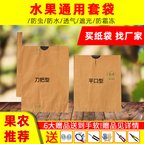 防虫防水防晒水果套袋厂家直销价