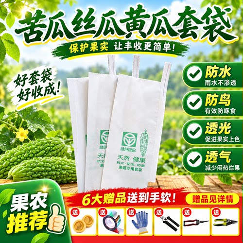 丝瓜苦瓜专用防虫防水纸质套袋