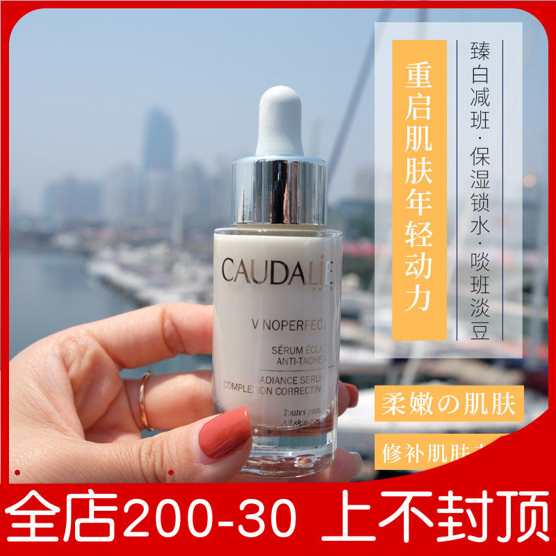法国caudalie欧缇丽美白淡斑精华液葡萄籽小奶瓶精华30ml
