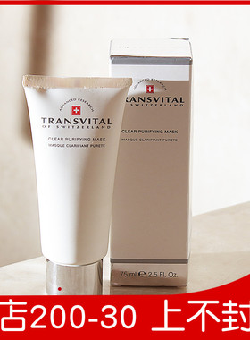 Transvital 圣薇特温润深层清洁面膜75ml 净化肌肤去黄提亮