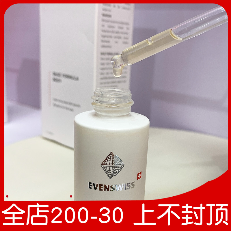 瑞士EVENSWISS加强型精华3号淡ban20ml