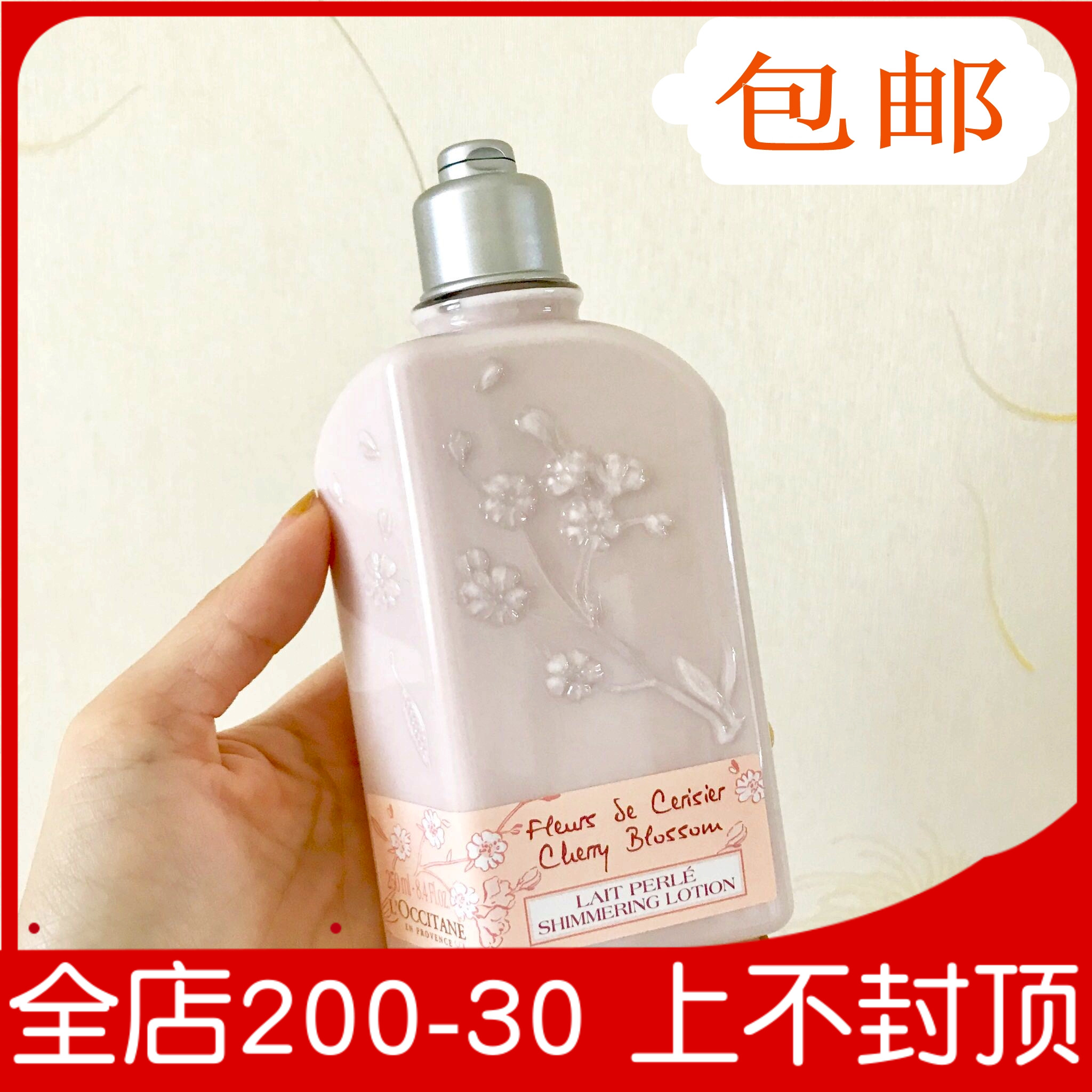 法国欧舒丹甜蜜樱花身体乳香氛滋润闪亮保湿润肤乳 全身香体250ml