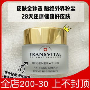 修护 银瓶面霜经典 款 Transvital圣薇特动能再生面霜50ml 滋润款