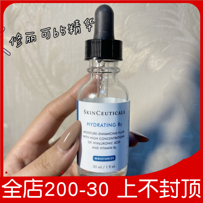 专柜版有防伪！修丽可维生素B5保湿精华 透明质酸收缩毛孔滋润