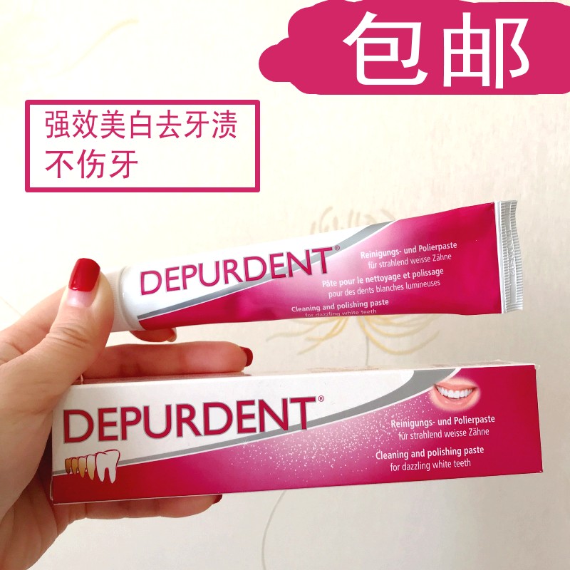 包邮！瑞士Dr.wild怀尔德DEPURDENT美白牙膏去黄去渍去烟渍 洗护清洁剂/卫生巾/纸/香薰 牙膏 原图主图