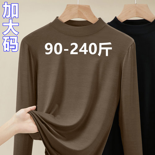 大码莫代尔内搭半高领打底衫女士