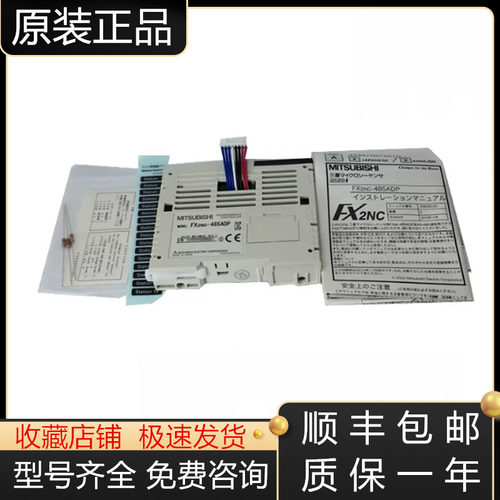 FX2NC-232ADP 485ADP CNV-IF三菱模块全新原装现货询价 - 封面