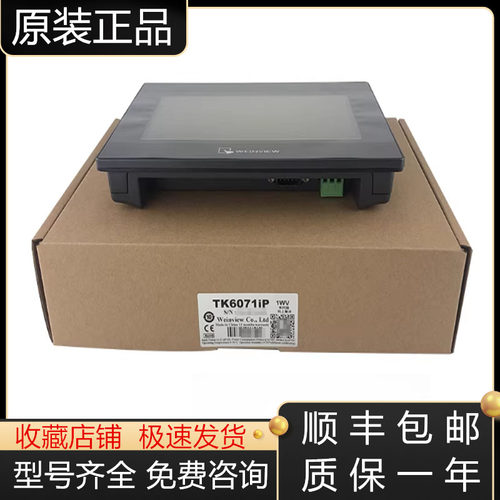 威纶触摸屏全新原装质保一年
