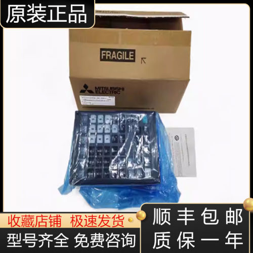 三菱操作面板全新原装质保一年