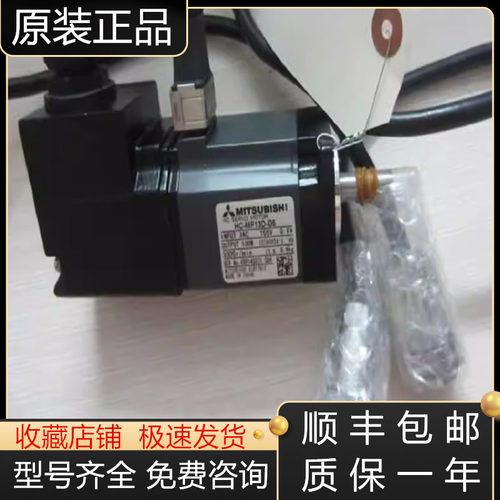 三菱伺服电机全新原装质保一年
