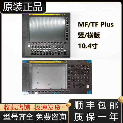 发那科系统外壳全新原装质保一年