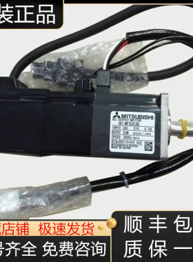 HC-MF053B MF053K  MF053K-S101 MF053-S3三菱伺服电机全新议价