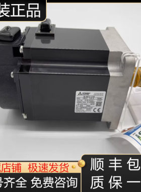 三菱伺服电机全新原装质保一年