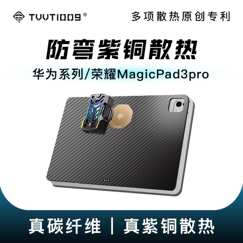 荣耀华为真碳纤维磁吸紫铜散热壳