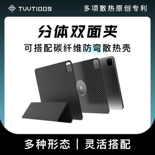 ipadpro保护壳双面夹拿命散热TVVT009磁吸搭扣防弯散热三折面盖保护壳