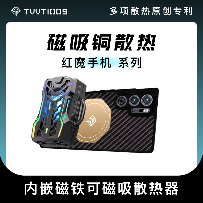 红魔10pro9pro手机散热壳tvvt1009拿命散热紫铜嵌均热板入磁吸散热器散热保护壳