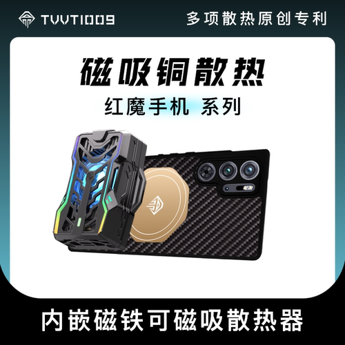 红魔11pro9pro手机散热壳tvvt1009拿命散热紫铜嵌均热板入磁吸散热器散热保护壳