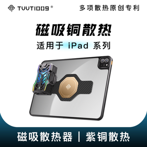 TVVT1009紫铜磁吸散热壳