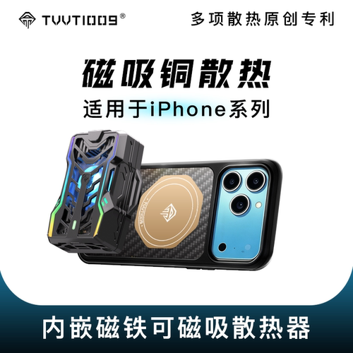 碳纤维真铜导热散热壳