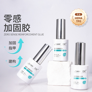 杜尔氏光疗零感加固胶延长贴钻光疗胶塑型建构功能胶美甲店专用