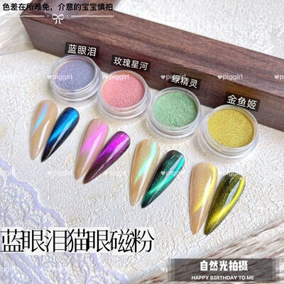 网红晶彩蓝眼泪猫眼磁粉闪亮猫眼吸磁粉diy猫眼珠光美甲