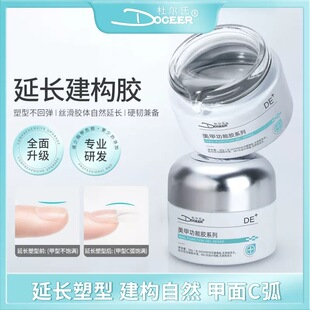 杜尔氏延长建构胶塑型加固持久无痛不回弹光疗胶美甲店专用