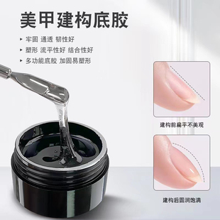 日式 美甲建构底胶指甲塑形加固延长多功能流平光疗胶超强粘性20ml
