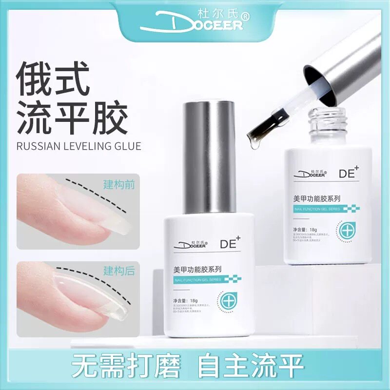 杜尔氏俄式流平胶美甲店专用建构塑型光疗胶填补凹凸功能胶