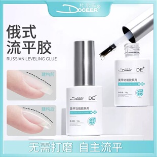 杜尔氏俄式流平胶美甲店专用建构塑型光疗胶填补凹凸功能胶