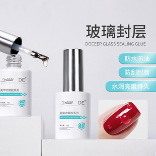 杜尔氏光疗玻璃封层胶瓶装高亮度防水防污防刮耐磨美甲功能胶