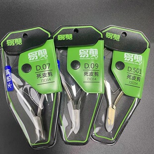 美甲师专用工具越南易剪死皮剪修甲去倒刺死皮钳推叉角质d501d0
