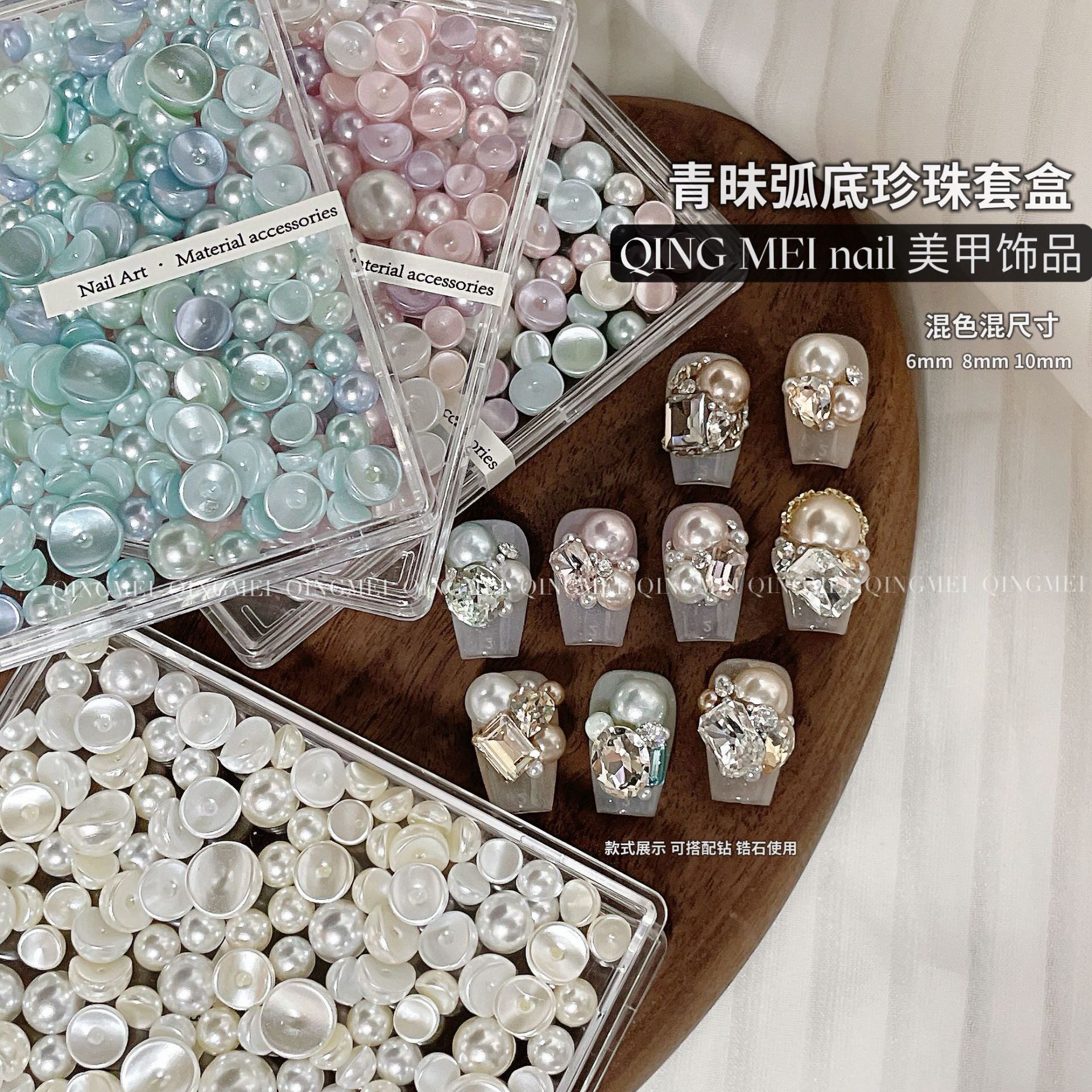 青昧美甲精品凹底半圆高亮质感馒头珍珠弧形6mm8mm10mm珍珠