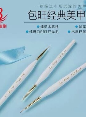 包旺美甲笔刷工具哑白彩绘拉线3支装专用套笔 学生套装不掉毛
