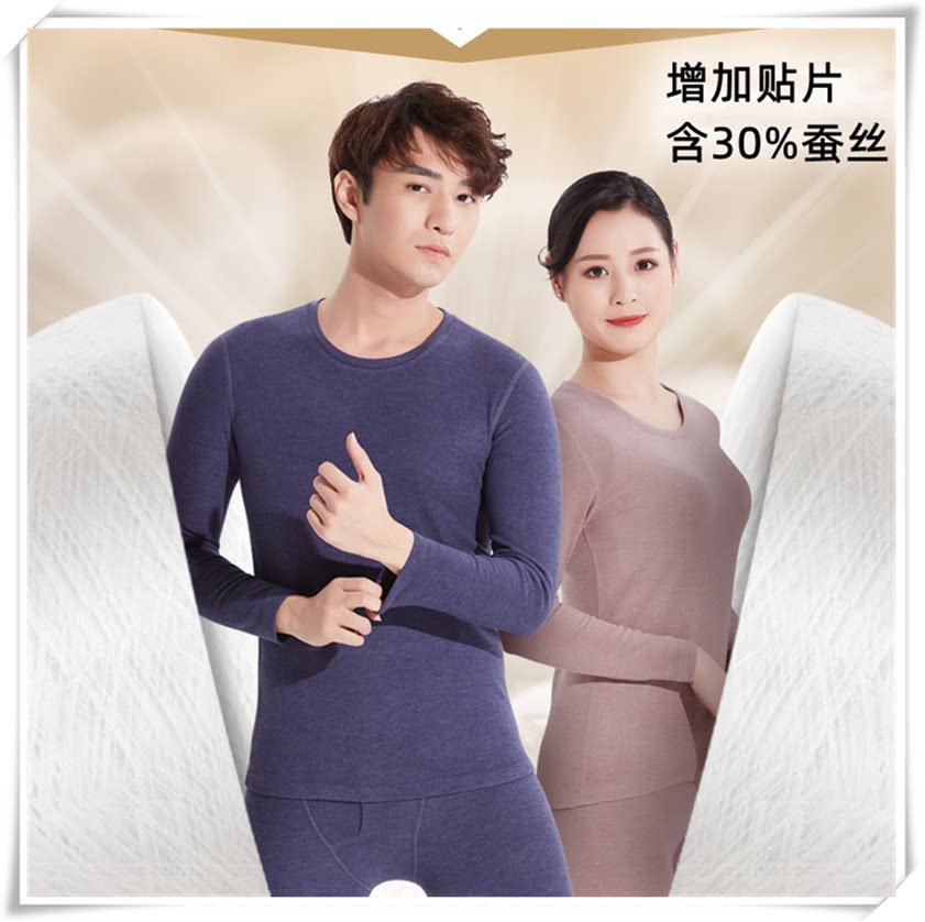 喜姿婷男女蚕丝发热纤维保暖套装
