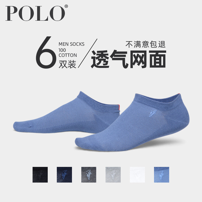 Polo袜子男潮牌春夏季网面全棉男短袜纯棉浅口船袜个性纯色薄棉袜