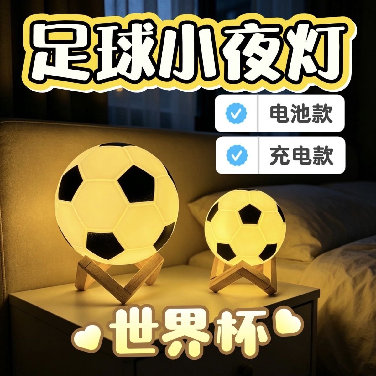 世界杯足球灯欧洲杯LED小夜灯玻璃台灯高级感卧室书房床头灯装饰