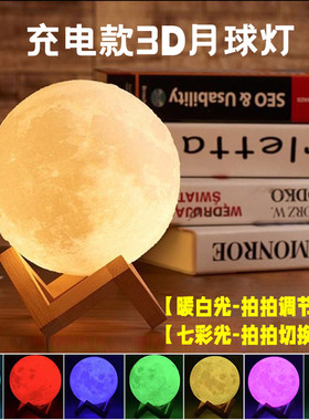 充电款插电月亮灯中秋创意月球星球浪漫礼物台灯卧室床头小夜灯