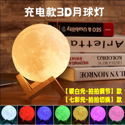充电款插电月亮灯中秋创意月球星球浪漫礼物台灯卧室床头小夜灯