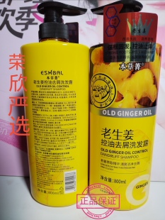 新创老生姜正品洗发水大容量800ml洁净控油清爽男女通用健康秀发