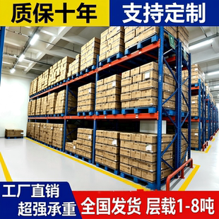 重型仓库仓储五金加厚横梁式钢制工厂货架定制模具承重卡板高架子