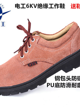 盾王电工6kv绝缘真皮耐磨防护鞋