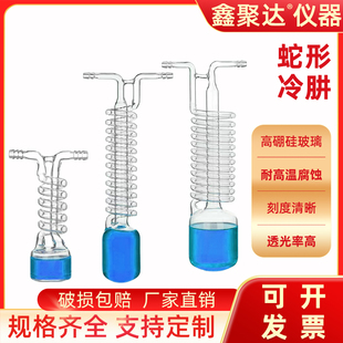 一体式蛇形冷阱沸点蒸馏冷凝管耐高温厚玻璃冷阱可抽真空蛇形盘管