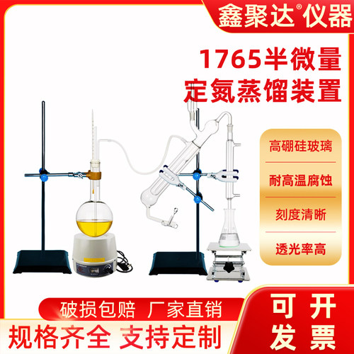 1765半微量定氮蒸馏装置食品审QS