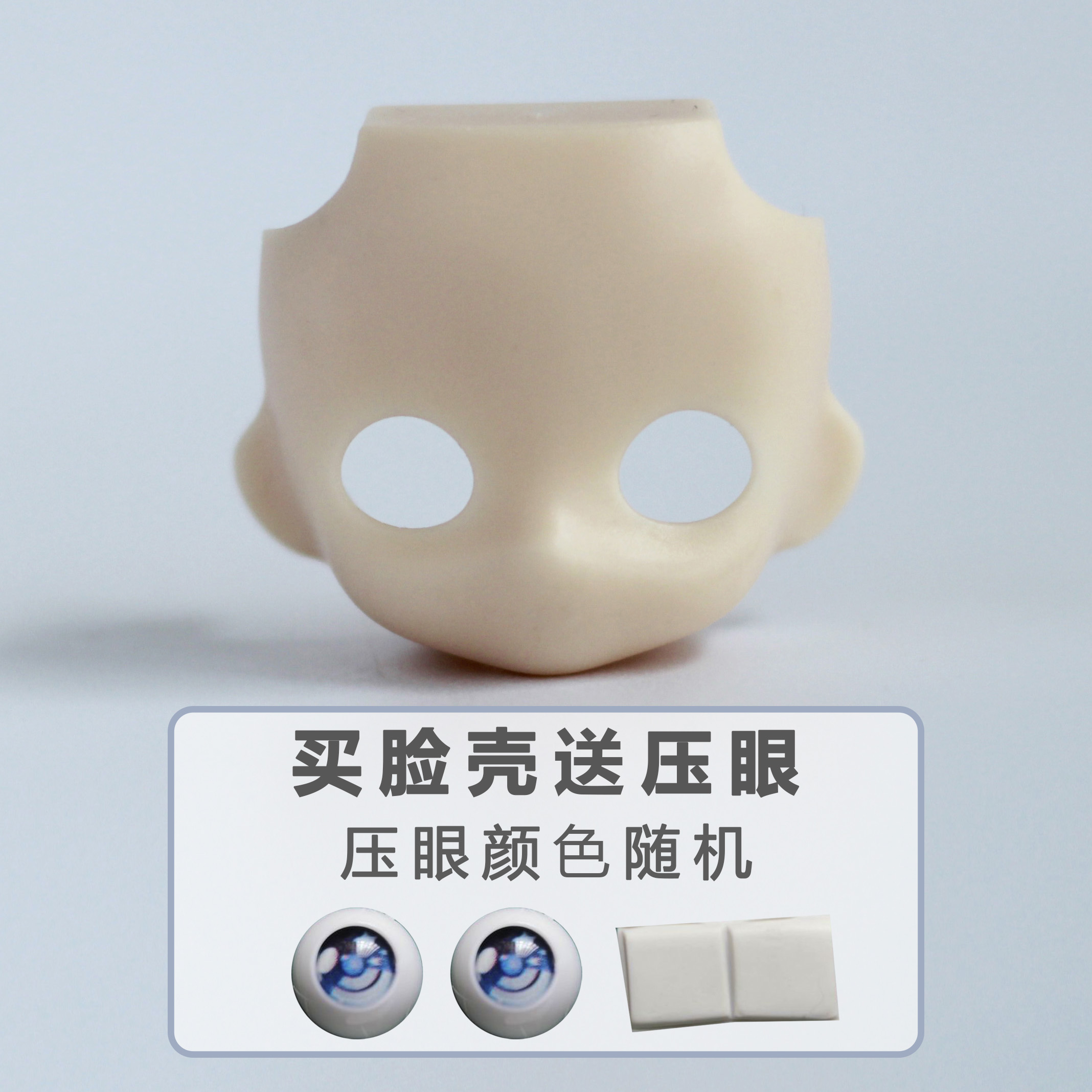 ob11脸壳无嘴脸空白脸gsc开眼脸壳 12分bjd头替换脸粘土人DIY现货