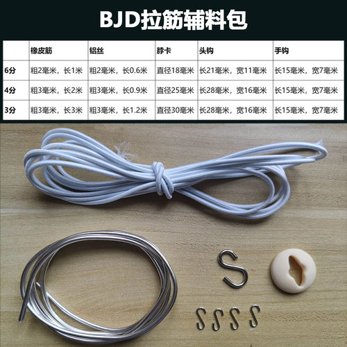 bjd娃娃拉筋穿铝材料包6分4分3分