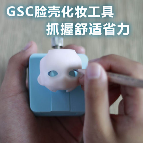 GSC画脸辅助工具ob11手绘化妆夹具打磨涂装上色台支撑手握夹