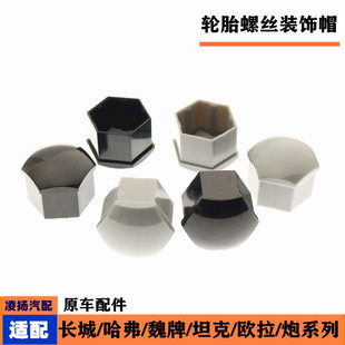 原厂适配长城哈弗H2sH4H5H6H7H8H9F5F7M6PLUS轮胎螺丝装饰盖帽